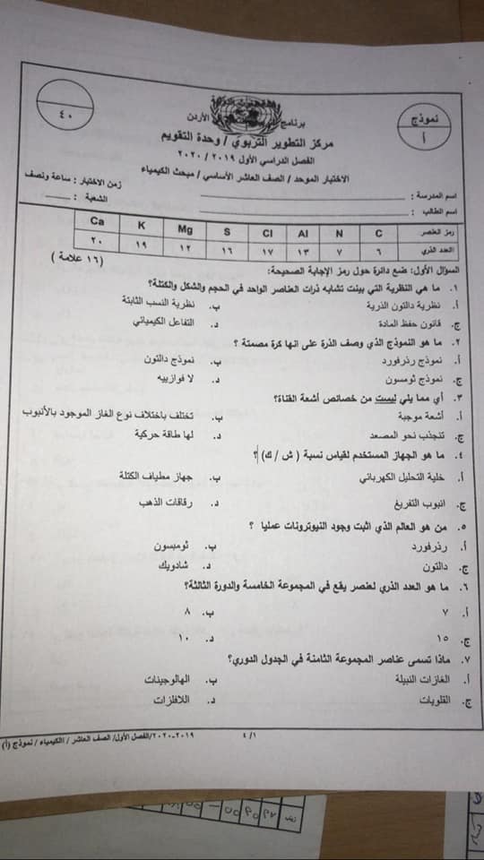 MzMzNzIxMQ49491 صور نموذج A وكالة امتحان الكيمياء النهائي للصف العاشر الفصل الاول 2020